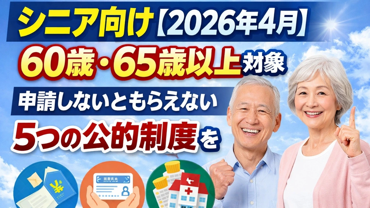 申請しないともらえない公的制度